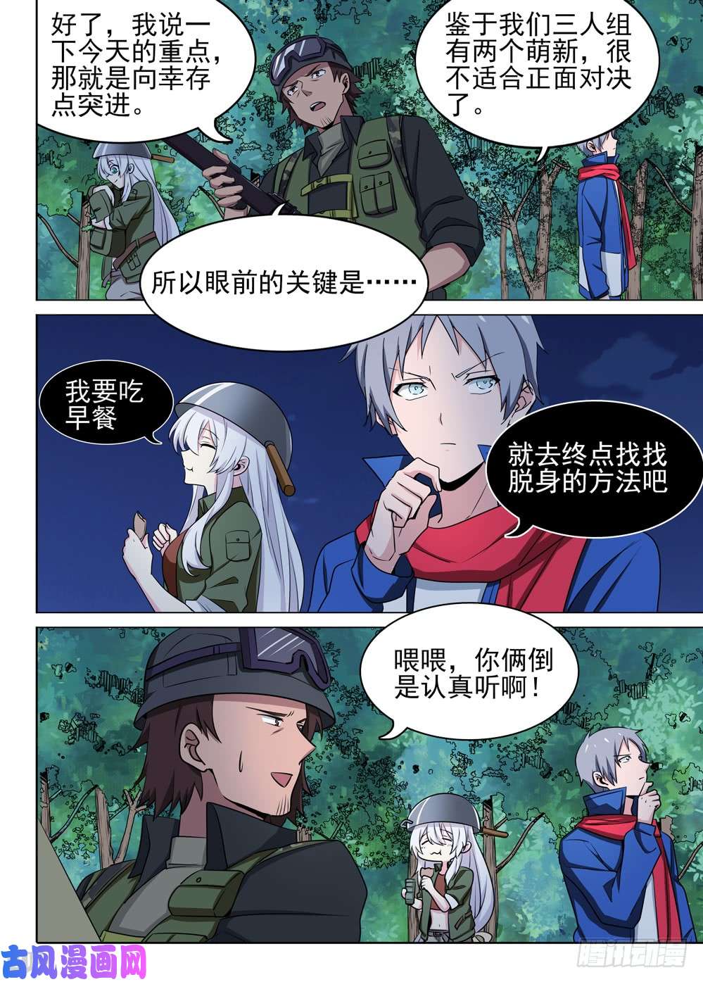 第478墓：战地教学-第493话