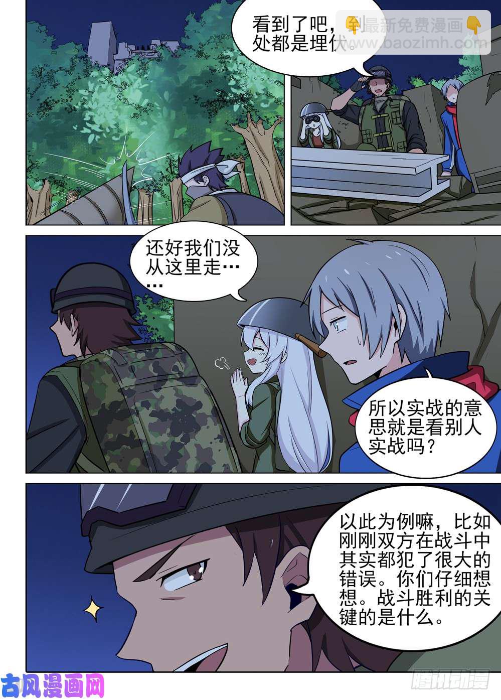 第478墓：战地教学-第493话