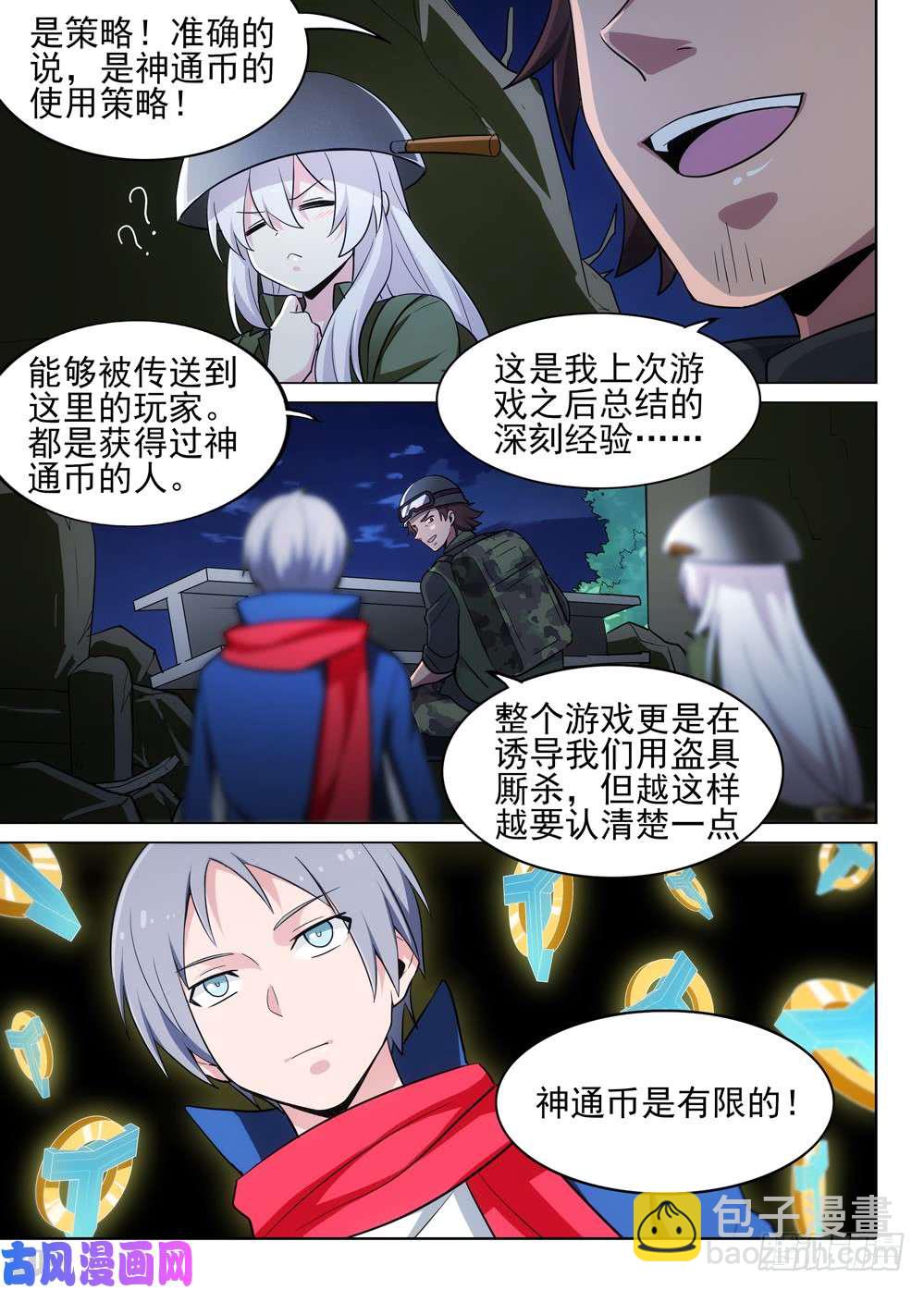 第478墓：战地教学-第493话