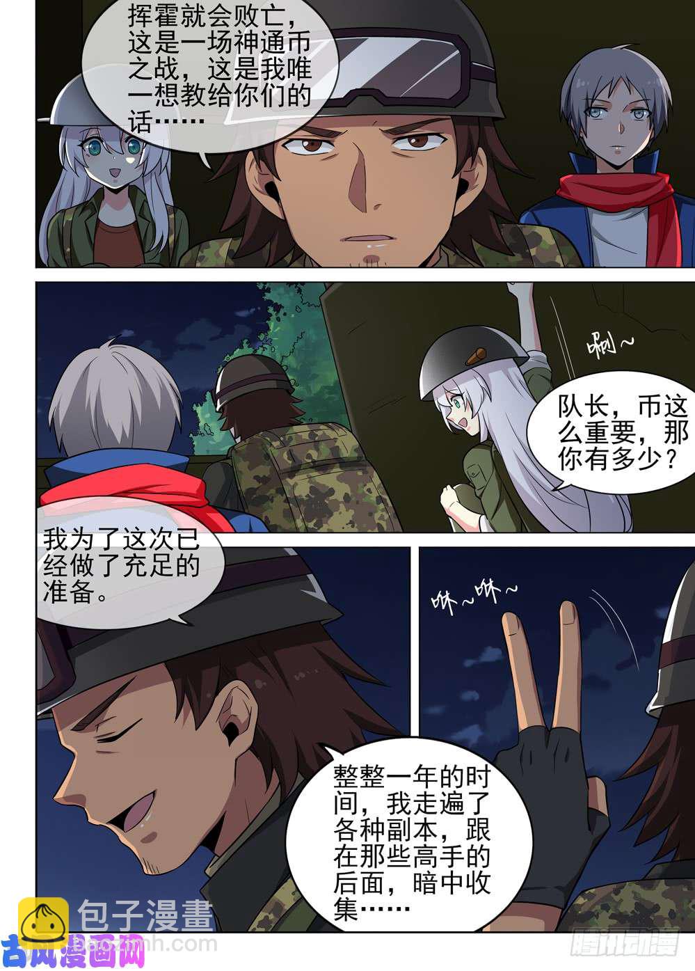 第478墓：战地教学-第493话