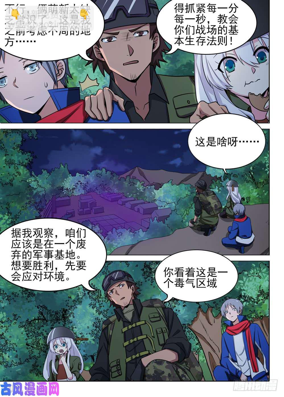 第478墓：战地教学-第493话