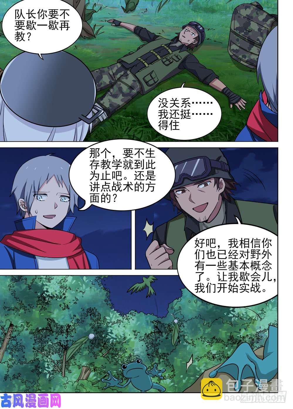 第478墓：战地教学-第493话