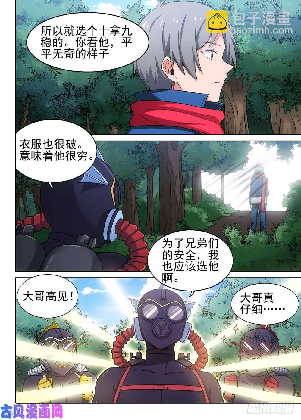 第480墓：猎杀连环-第495话