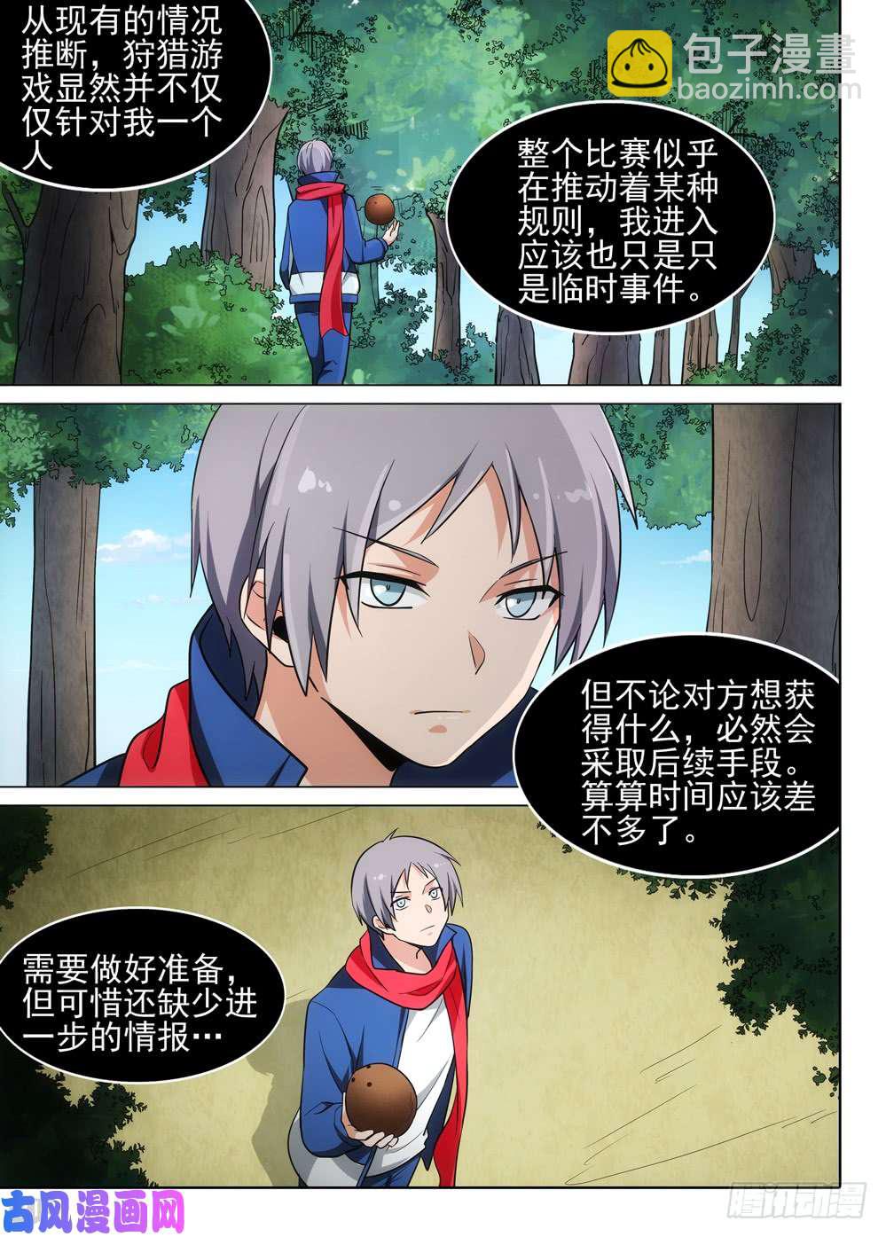 第480墓：猎杀连环-第495话