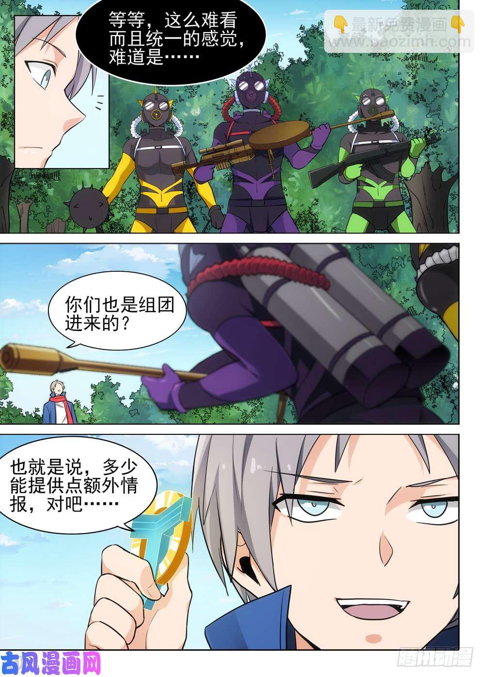 第480墓：猎杀连环-第495话