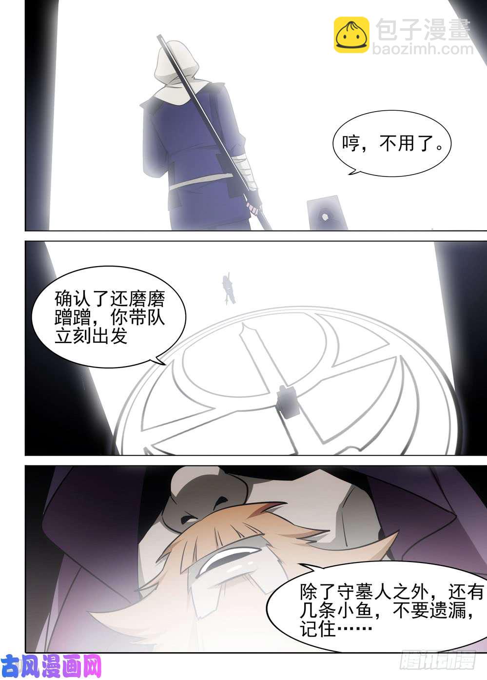 第480墓：猎杀连环-第495话