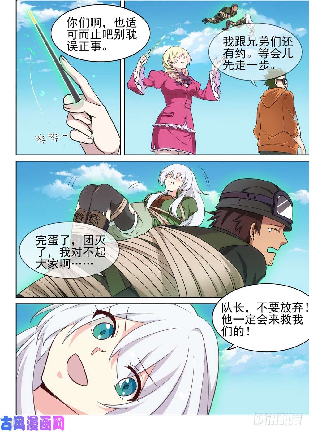 第482墓：潜入-第497话