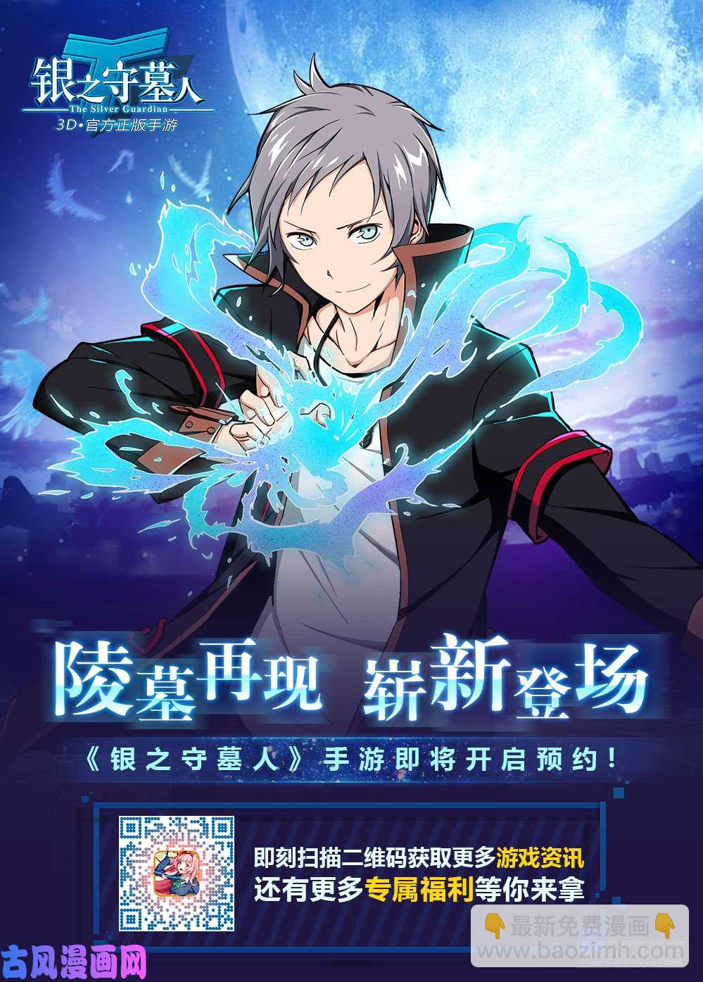 第482墓：潜入-第497话