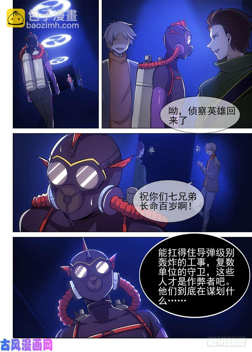 第482墓：潜入-第497话