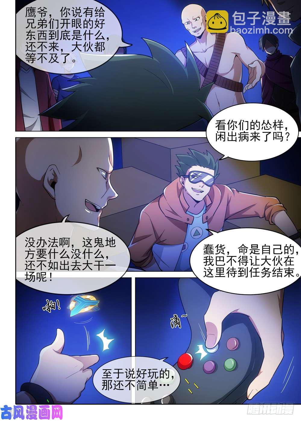 第482墓：潜入-第497话