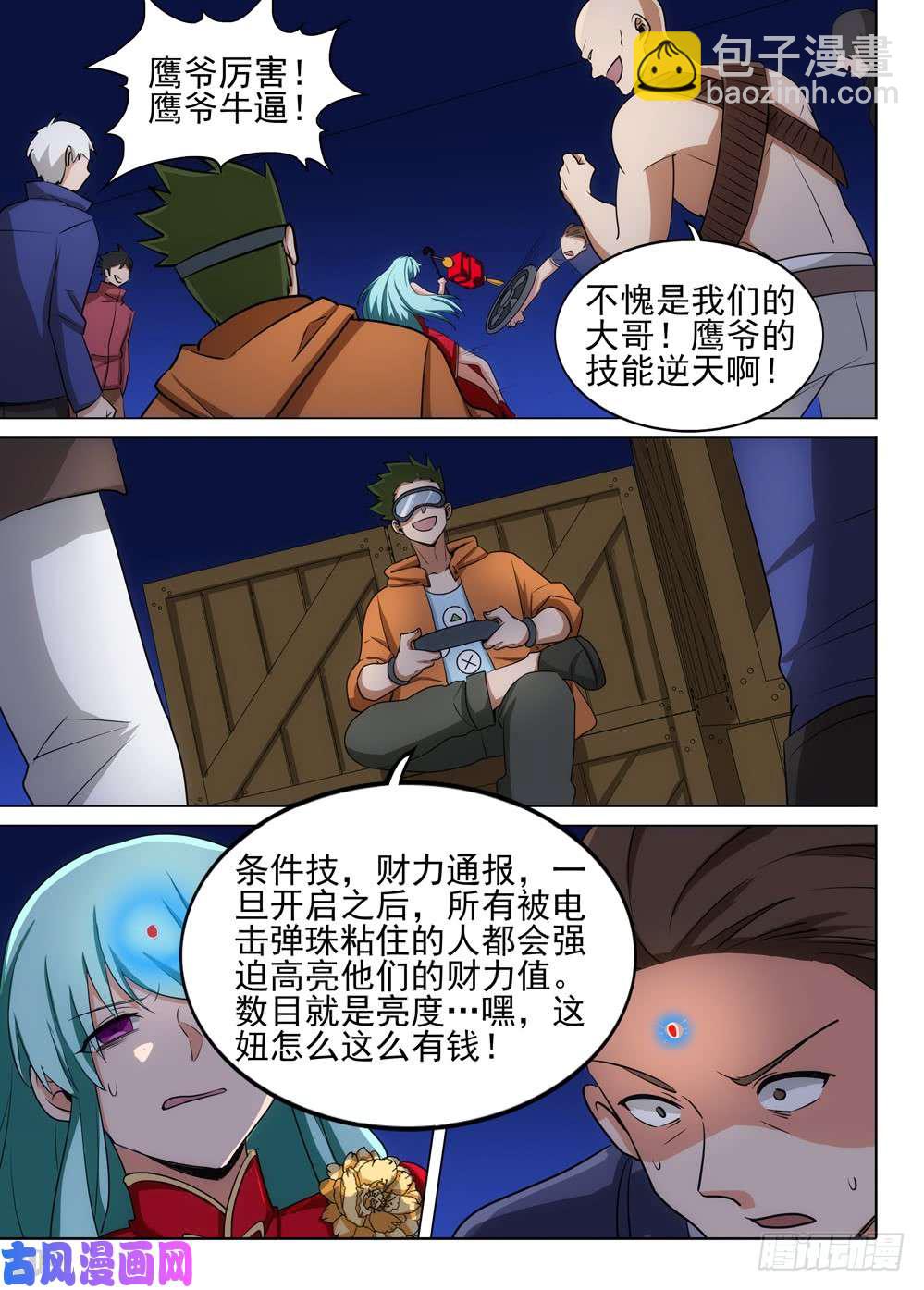 第482墓：潜入-第497话