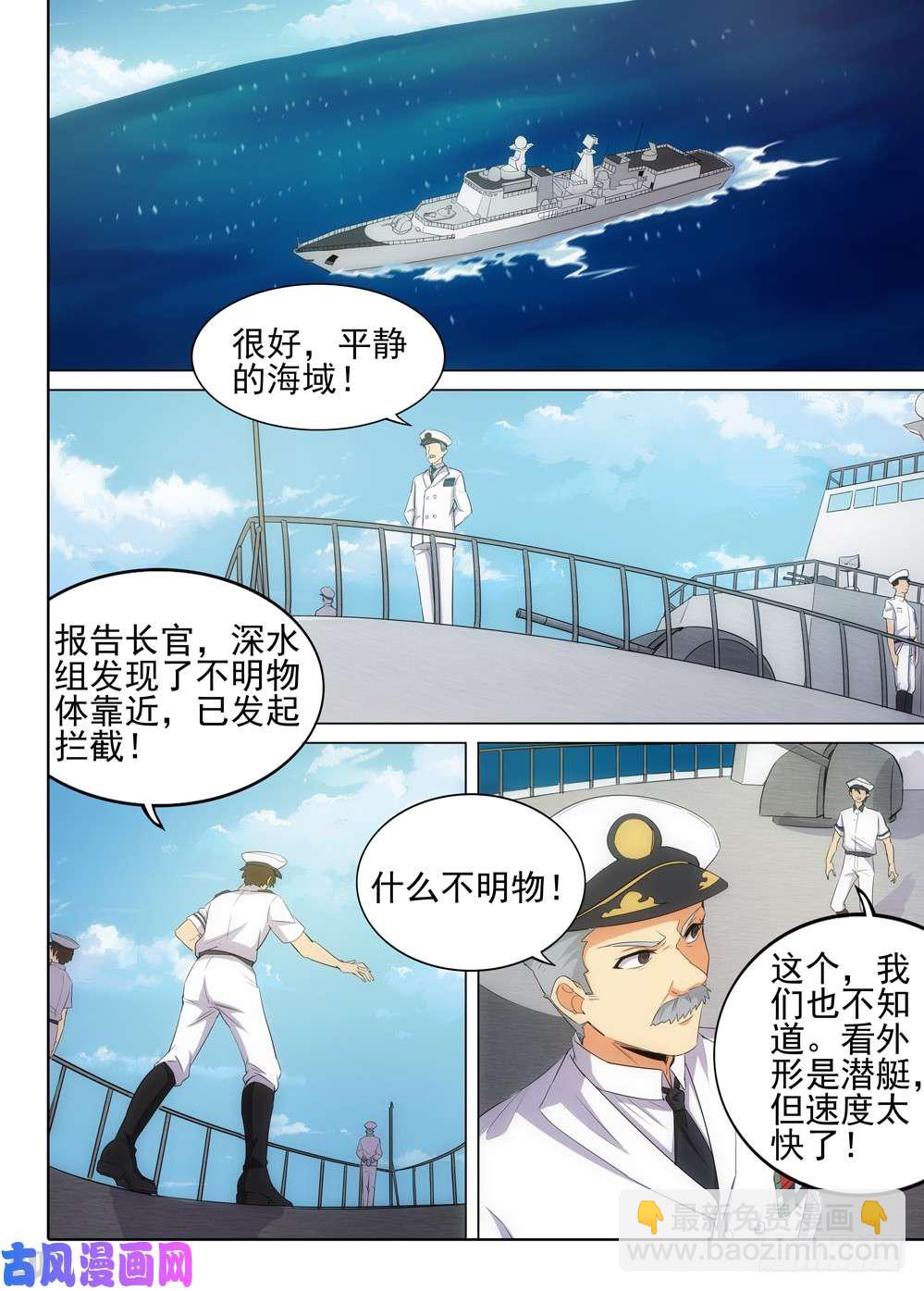 第486墓：出海-第501话