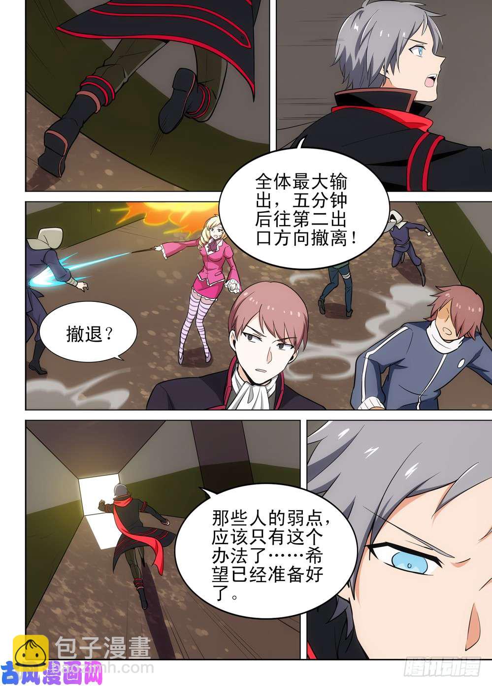 第488墓：指挥-第503话