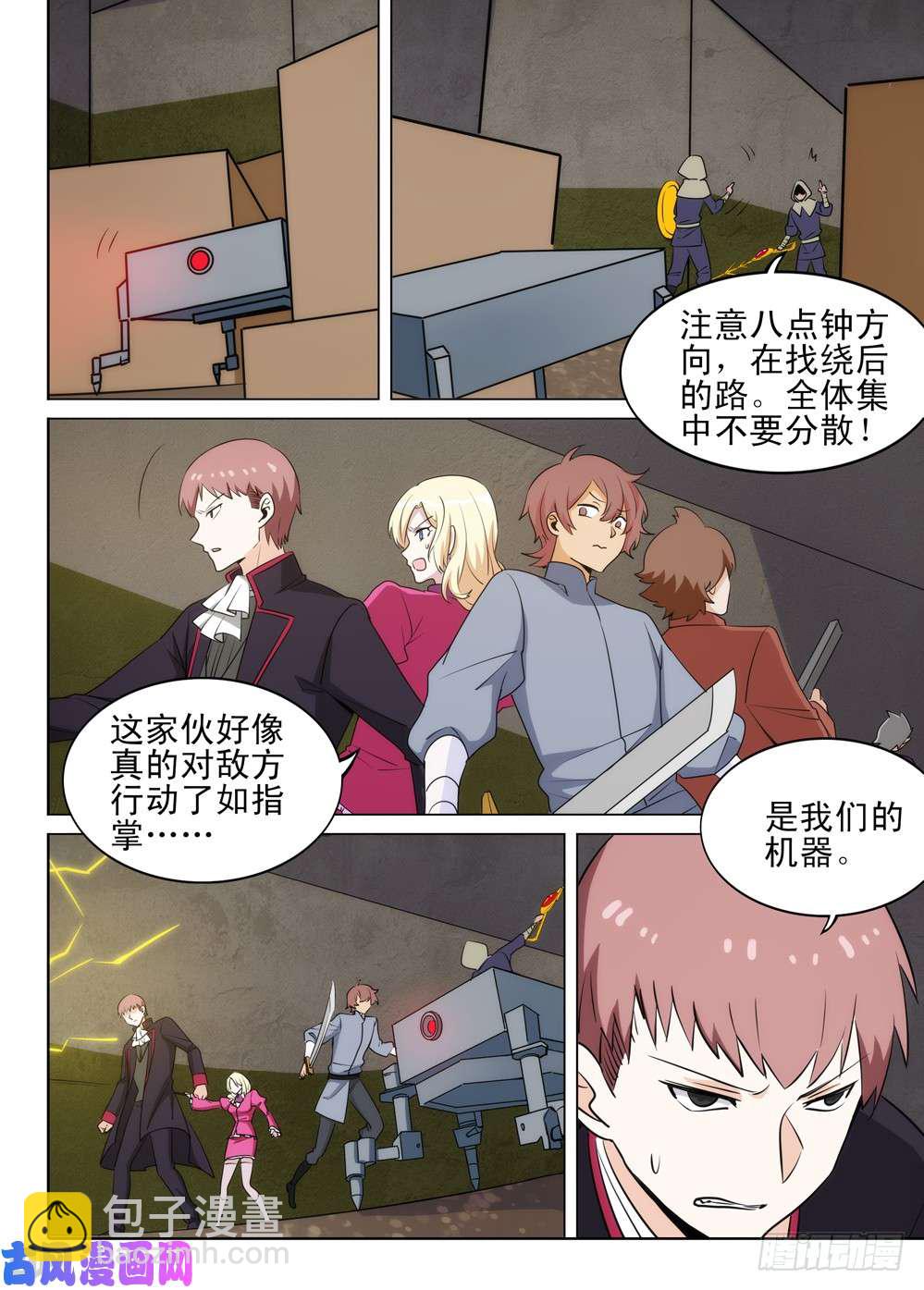 第488墓：指挥-第503话