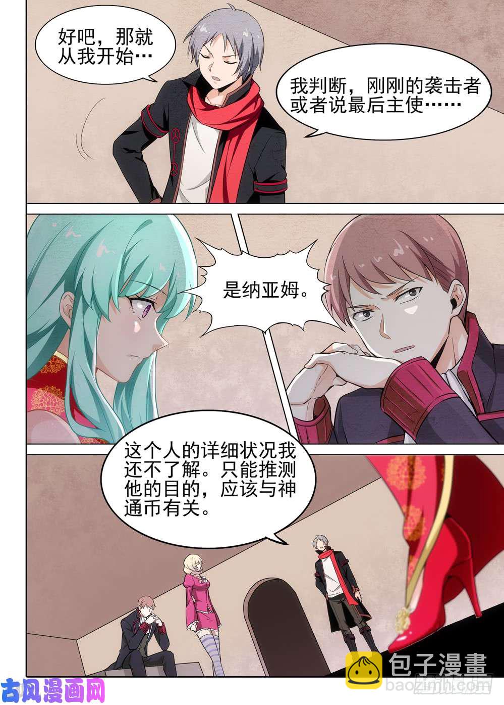 第490墓：谈判-第505话