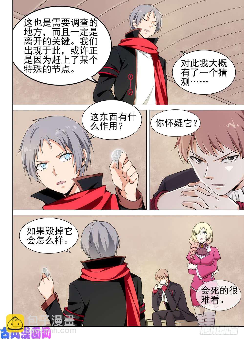 第490墓：谈判-第505话