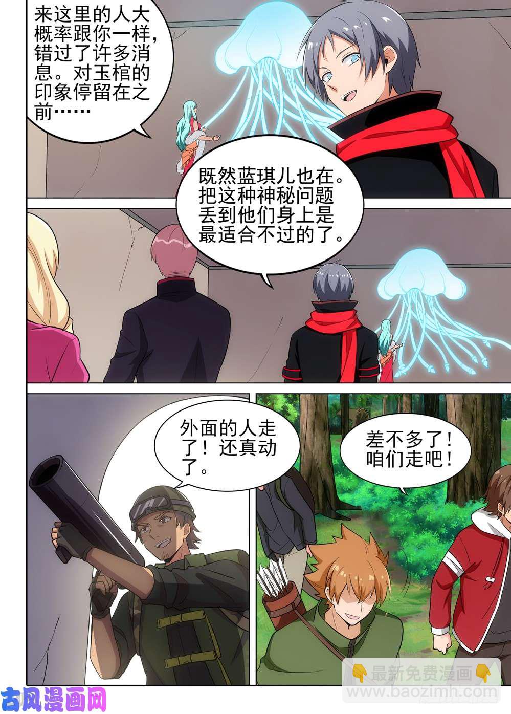 第492墓：进阶任务-第507话