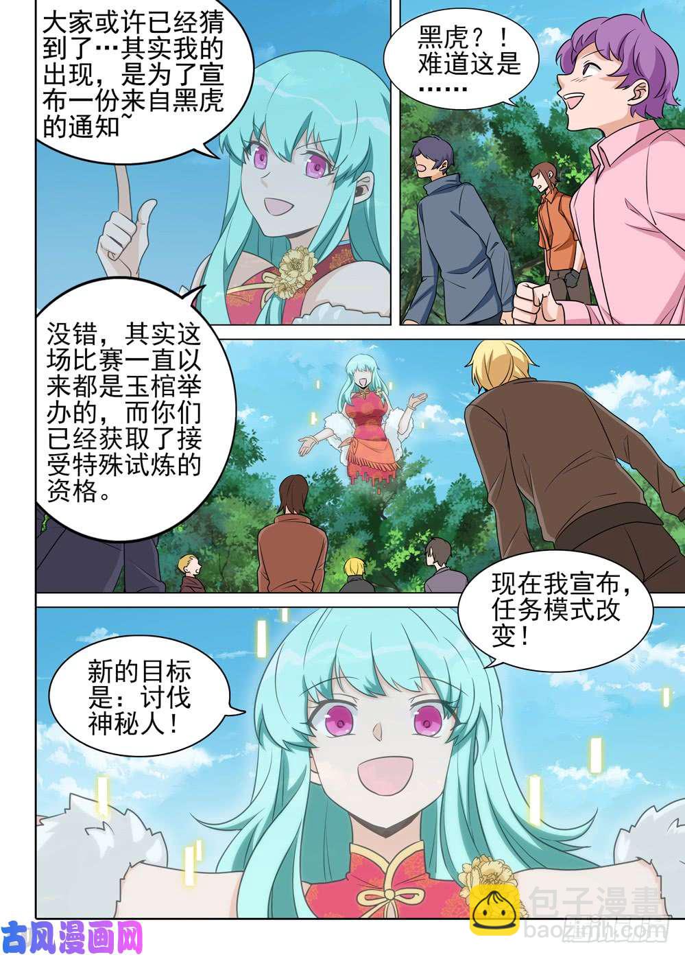 第492墓：进阶任务-第507话