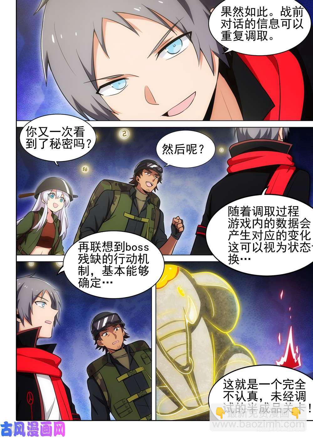 第496墓：卡boss-第511话