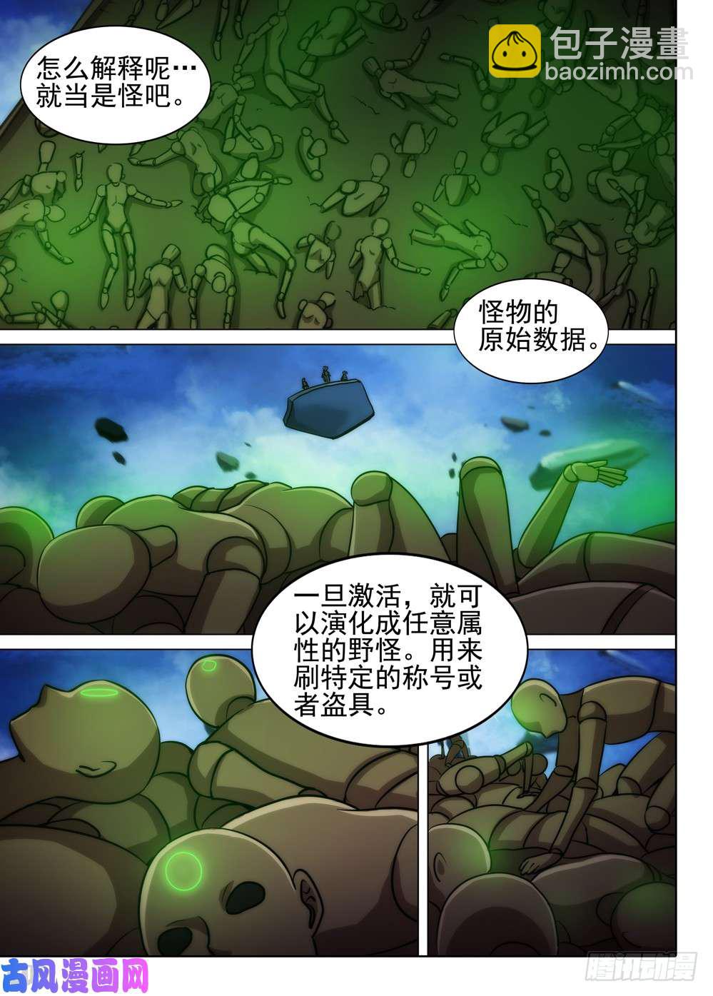 第498墓：数据库-第513话