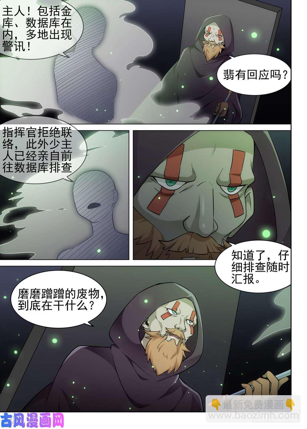 第502墓：计划-第517话