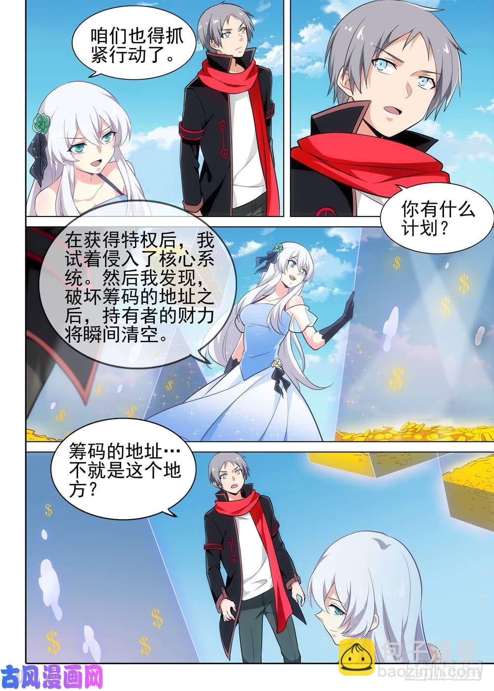 第502墓：计划-第517话
