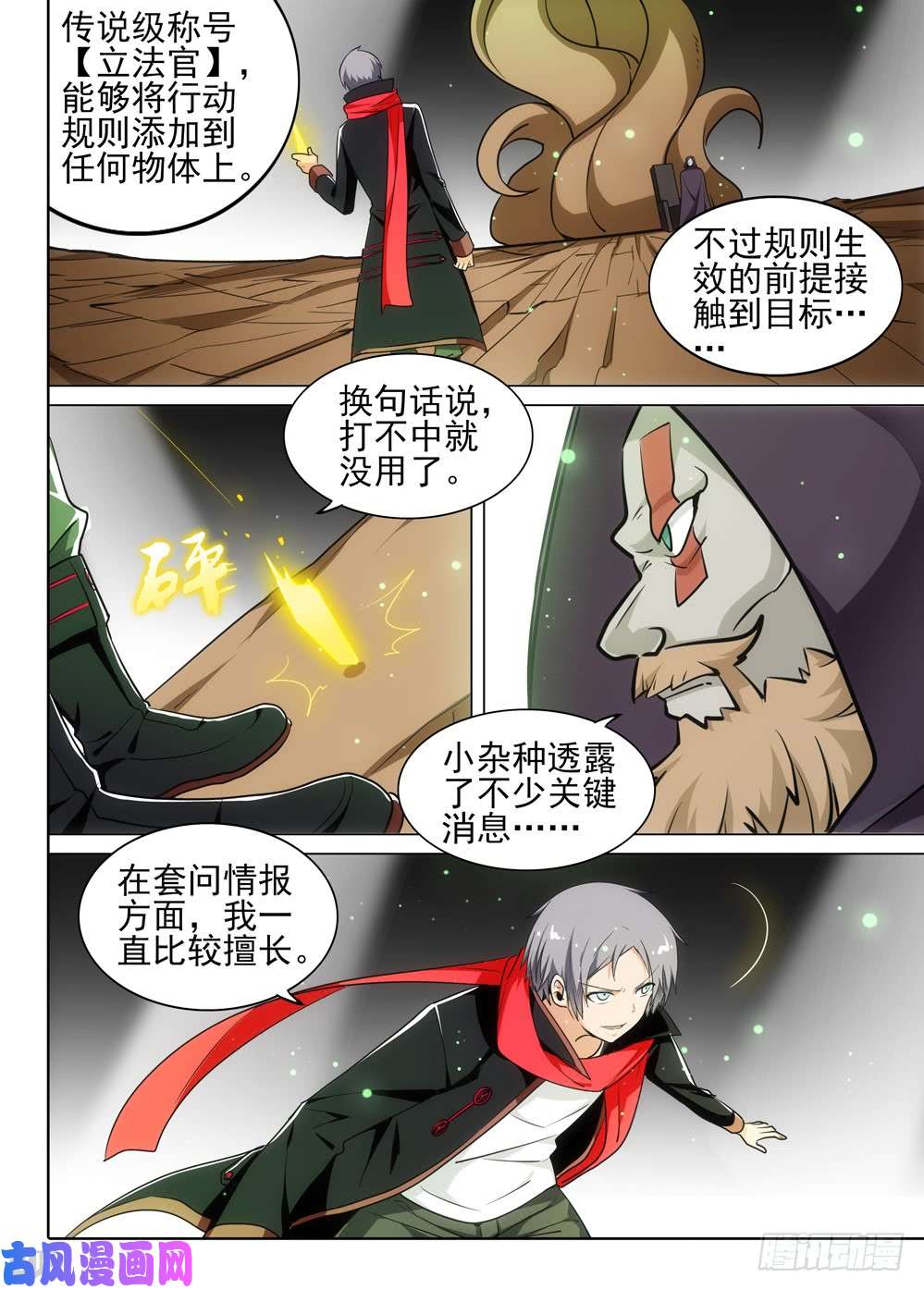 第504墓：棋局-第519话