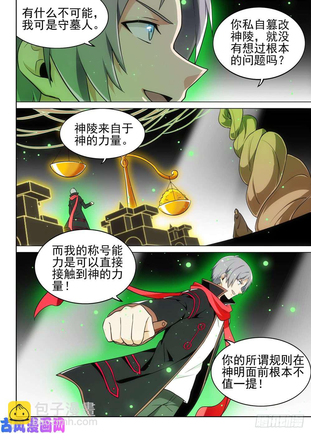 第506墓：逆转-第521话