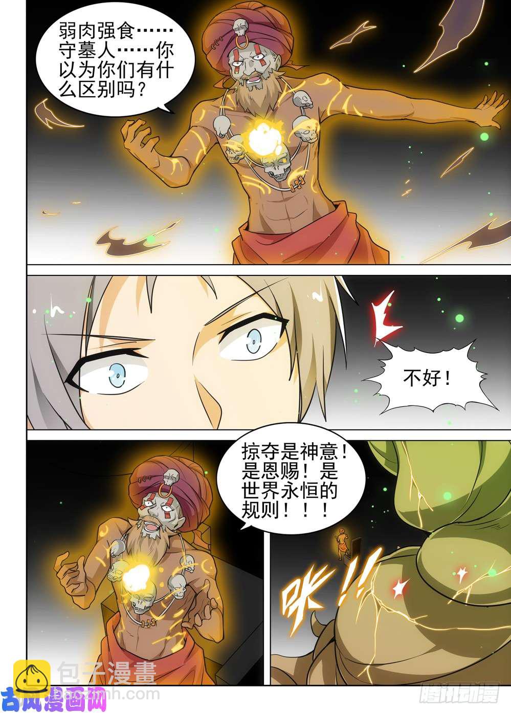 第508墓：破灭-第523话