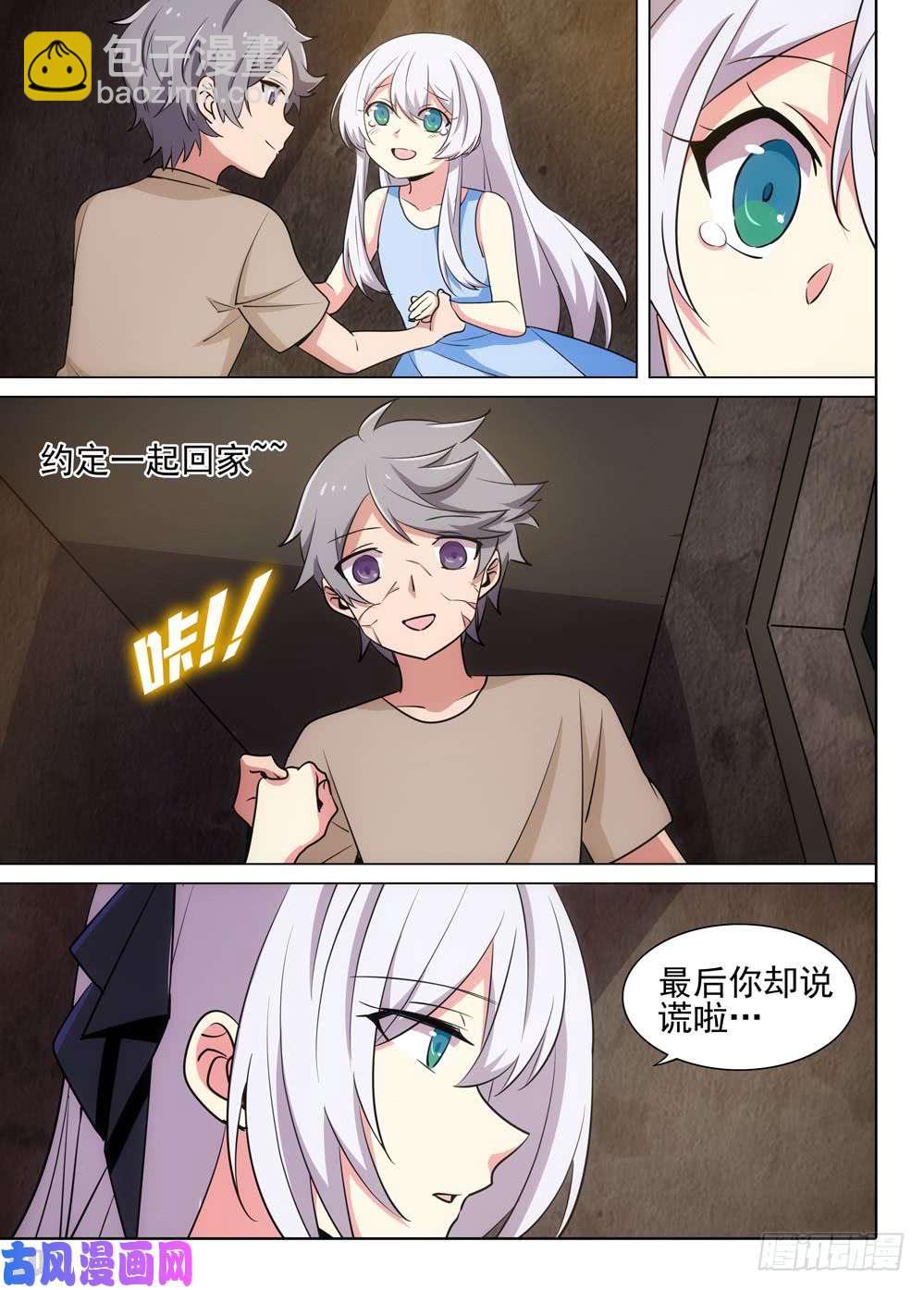第510墓：落幕-第525话