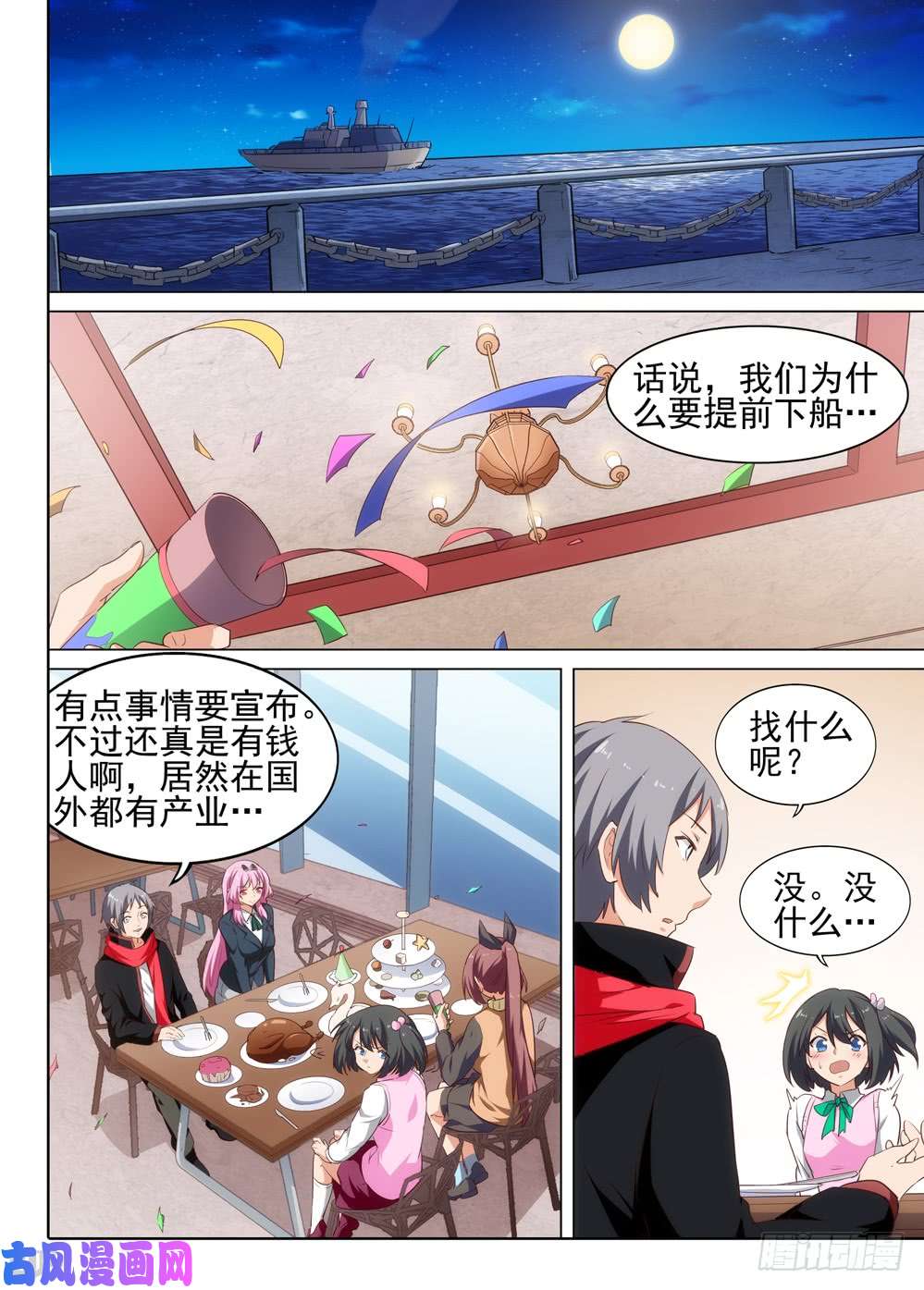 第514墓：意外的礼物-第529话