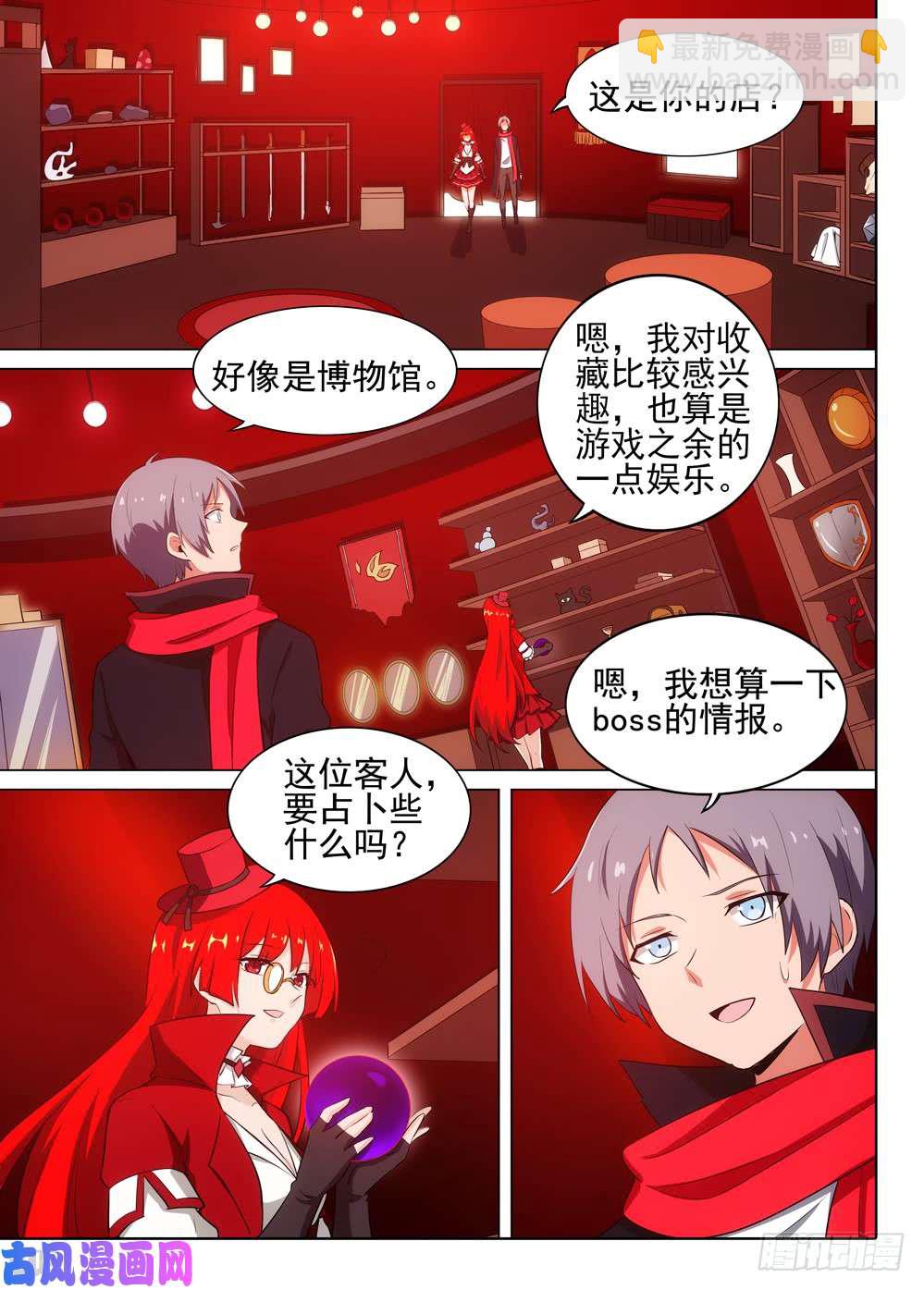 第514墓：意外的礼物-第529话