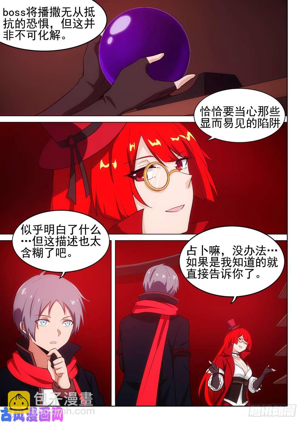 第514墓：意外的礼物-第529话