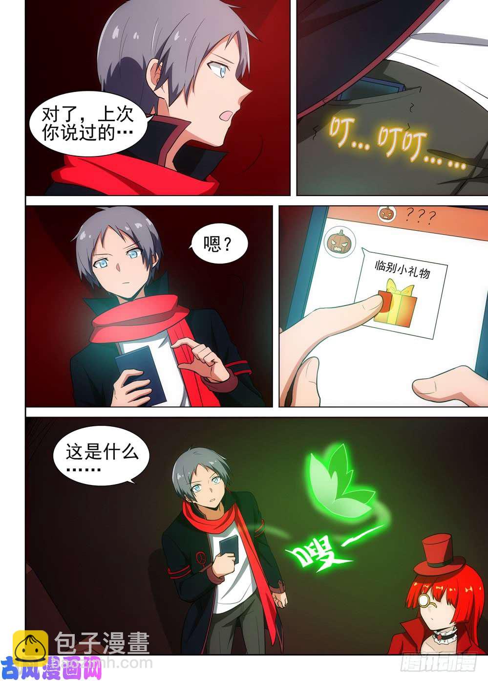 第514墓：意外的礼物-第529话