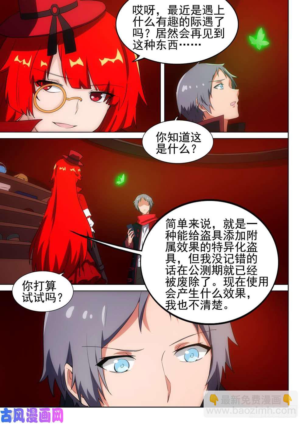第514墓：意外的礼物-第529话