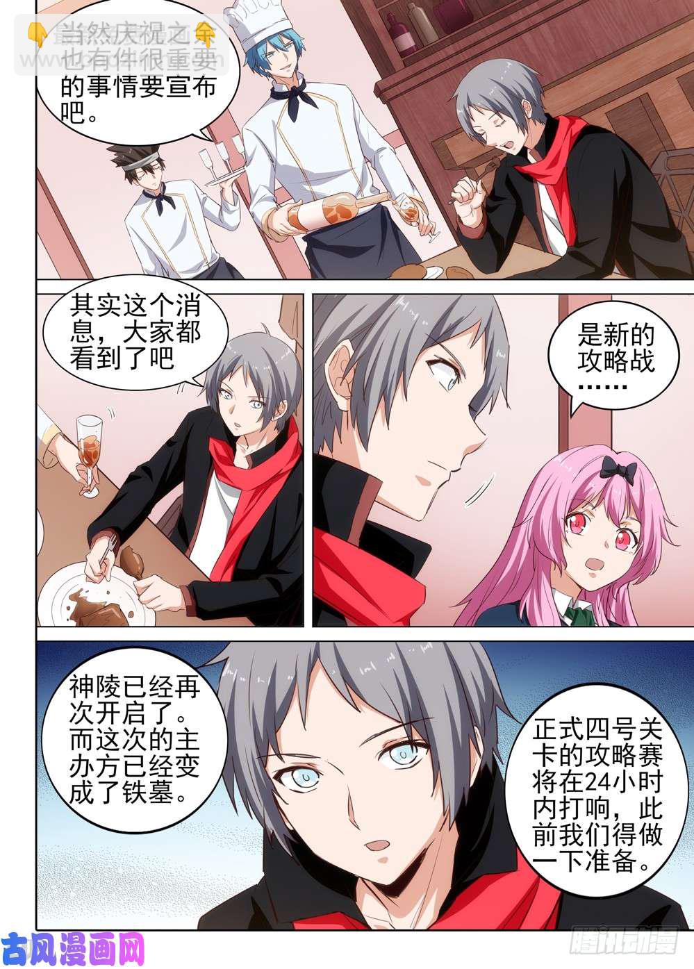 第514墓：意外的礼物-第529话