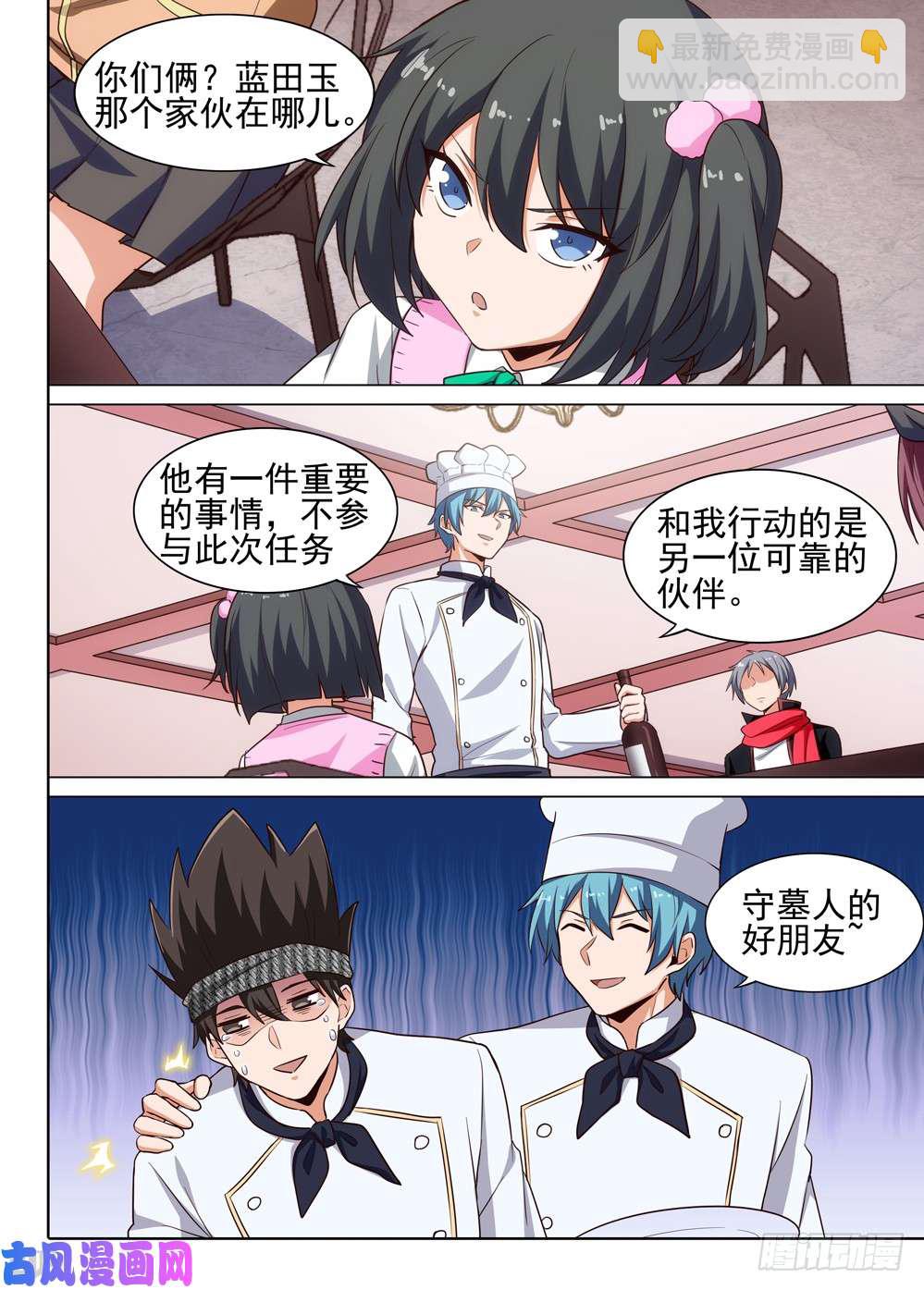 第514墓：意外的礼物-第529话