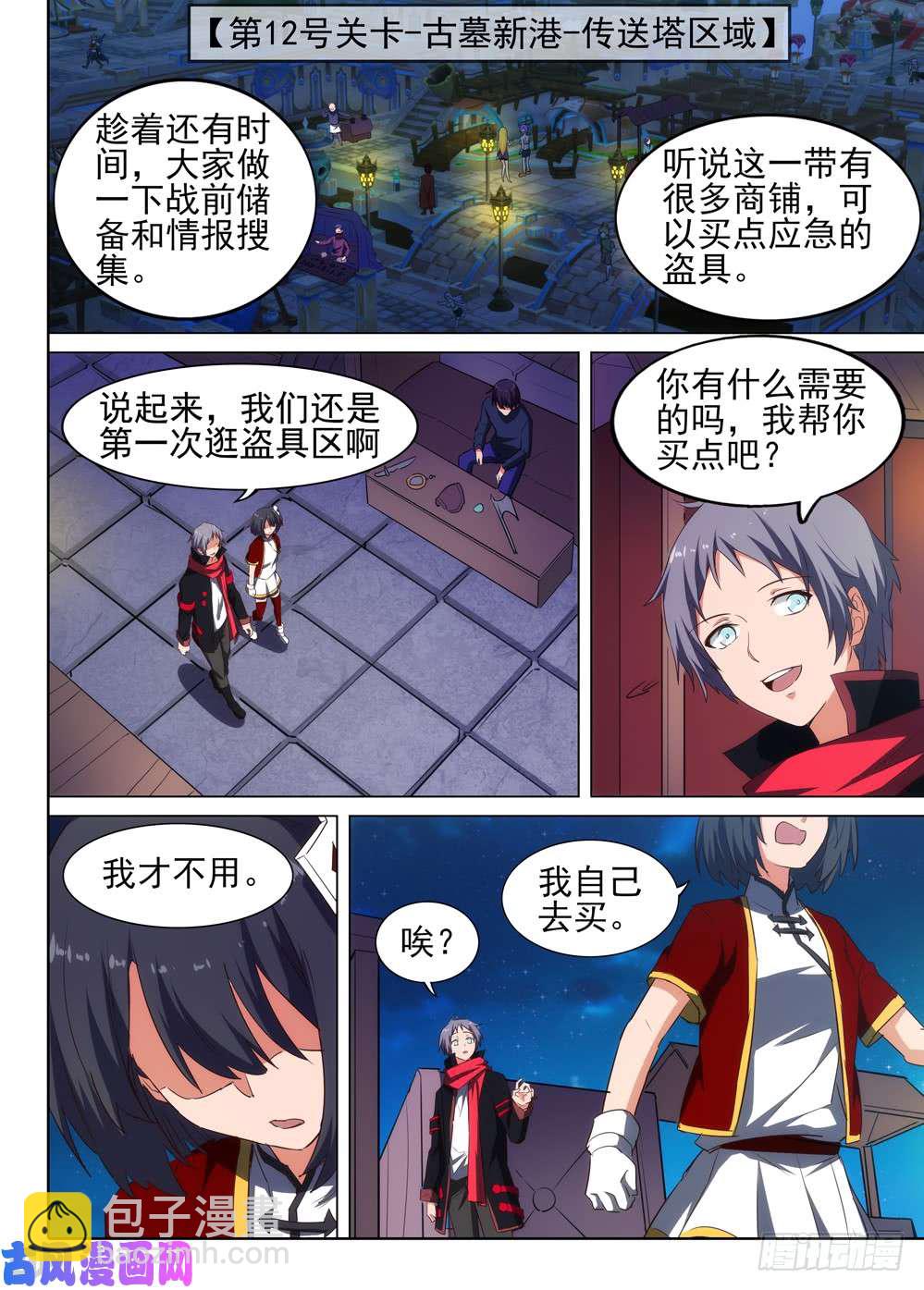 第514墓：意外的礼物-第529话