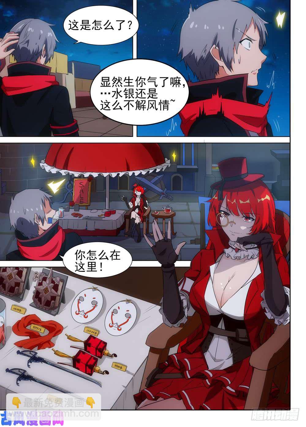 第514墓：意外的礼物-第529话