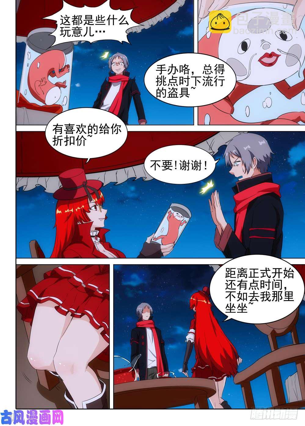 第514墓：意外的礼物-第529话