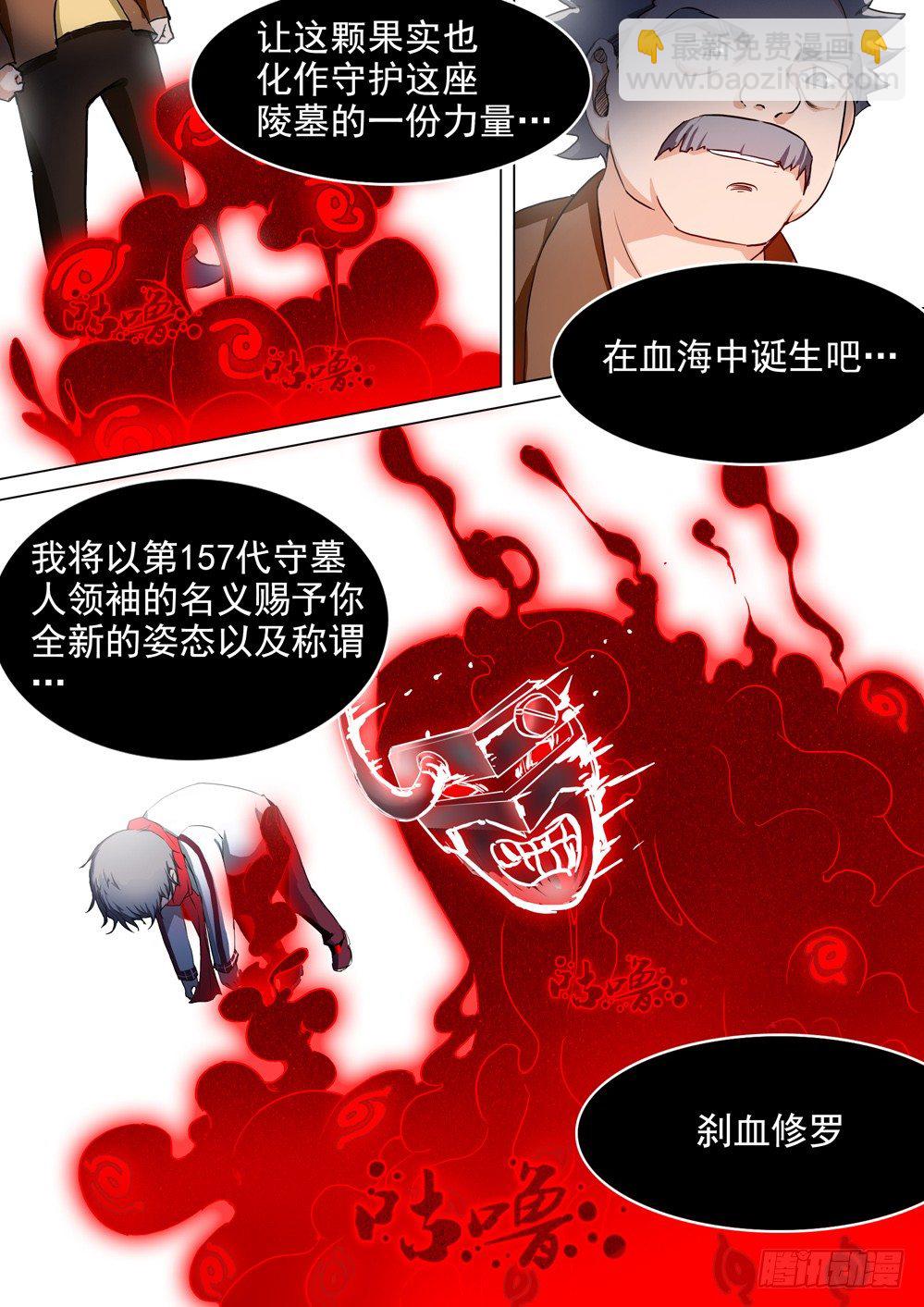 第053墓：杀神登场-第53话
