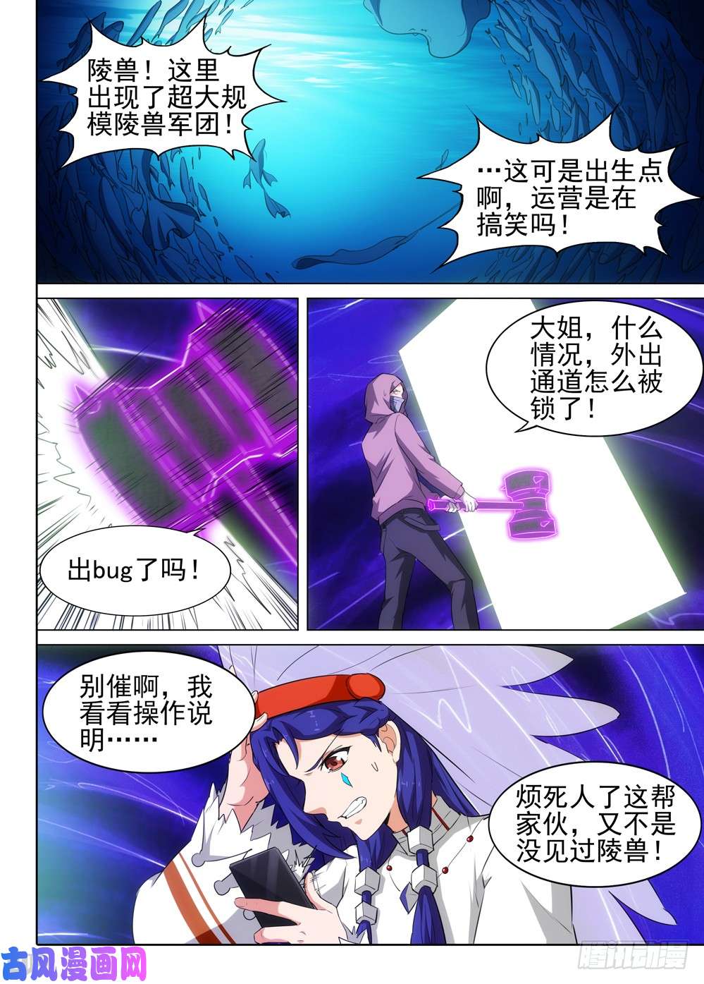 第518墓：混乱时刻-第535话