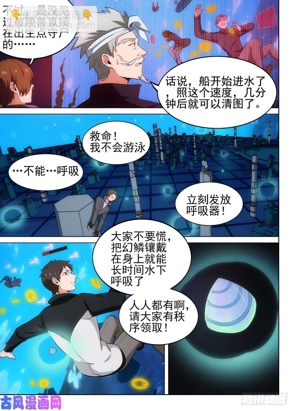 第518墓：混乱时刻-第535话