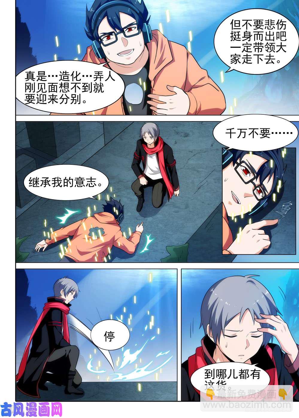 第518墓：混乱时刻-第535话