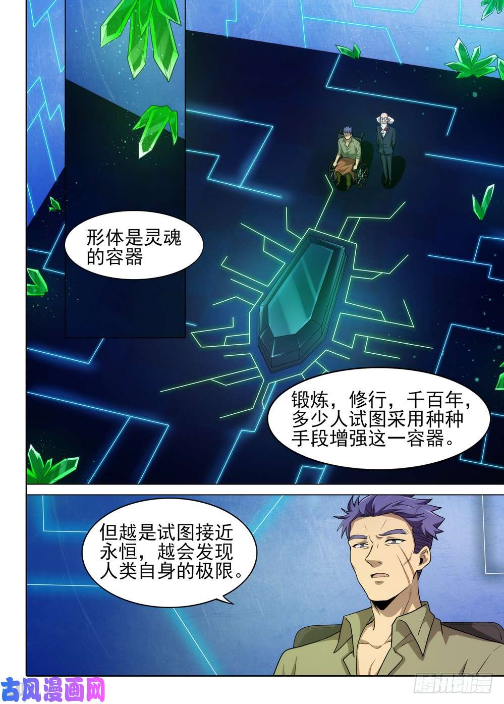 第520墓：噬关者-第537话