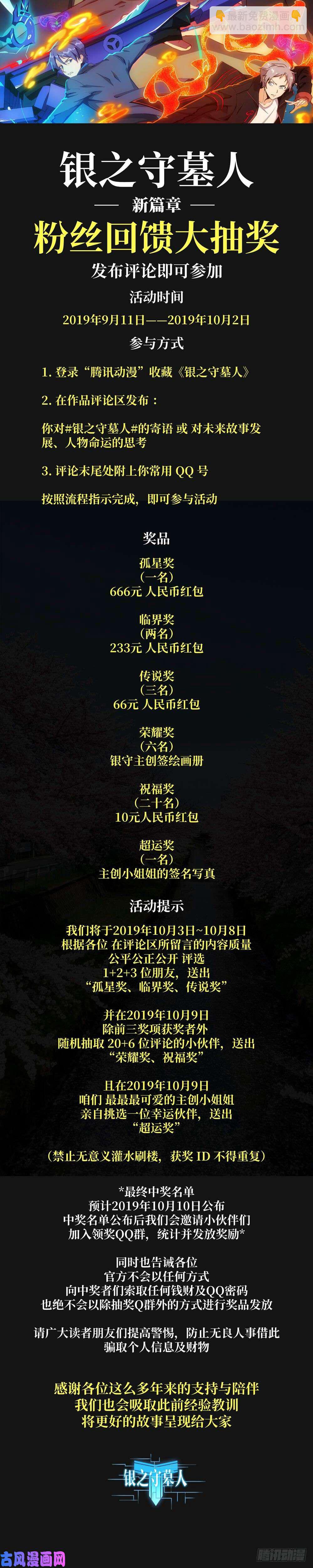 第520墓：噬关者-第537话