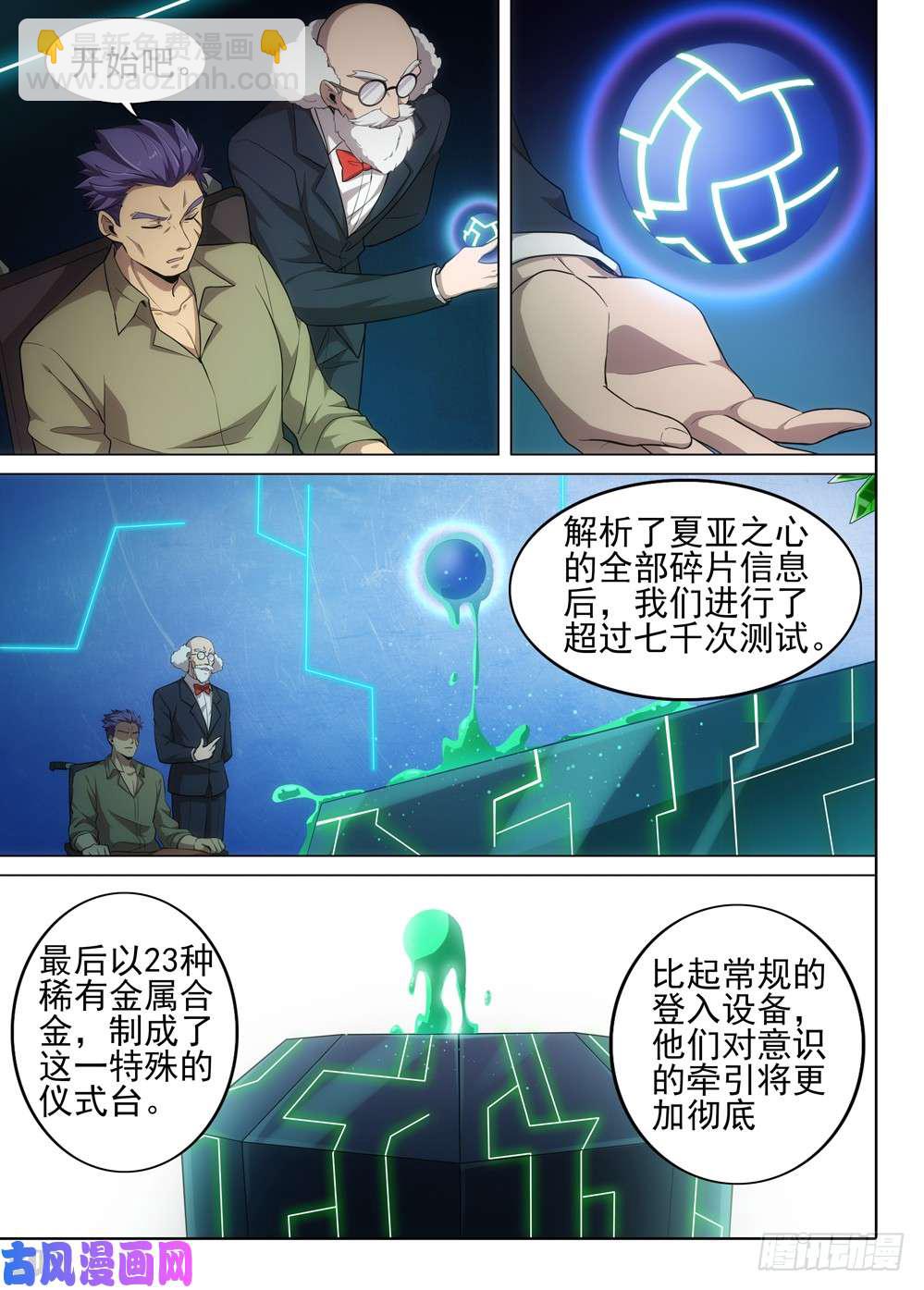 第520墓：噬关者-第537话