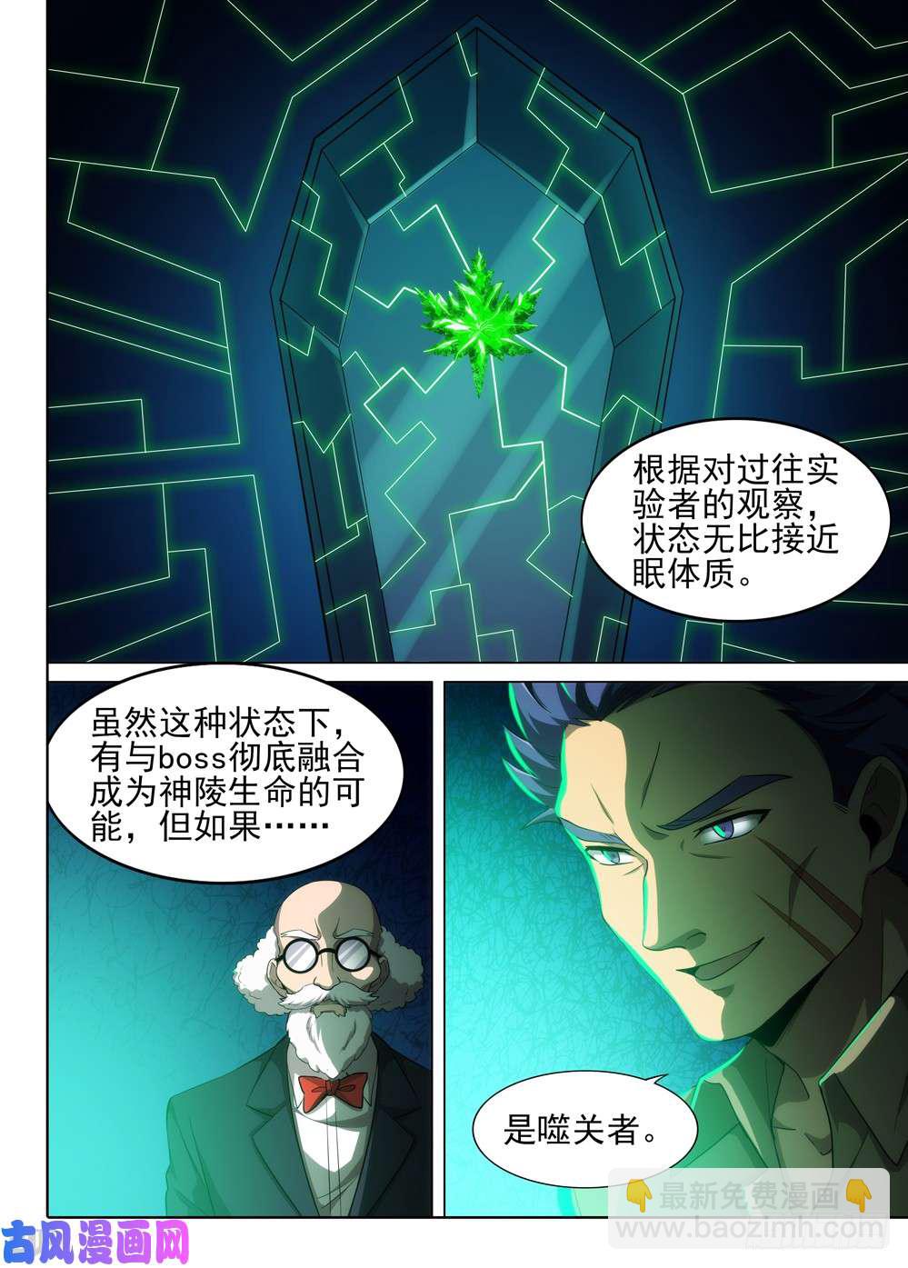 第520墓：噬关者-第537话