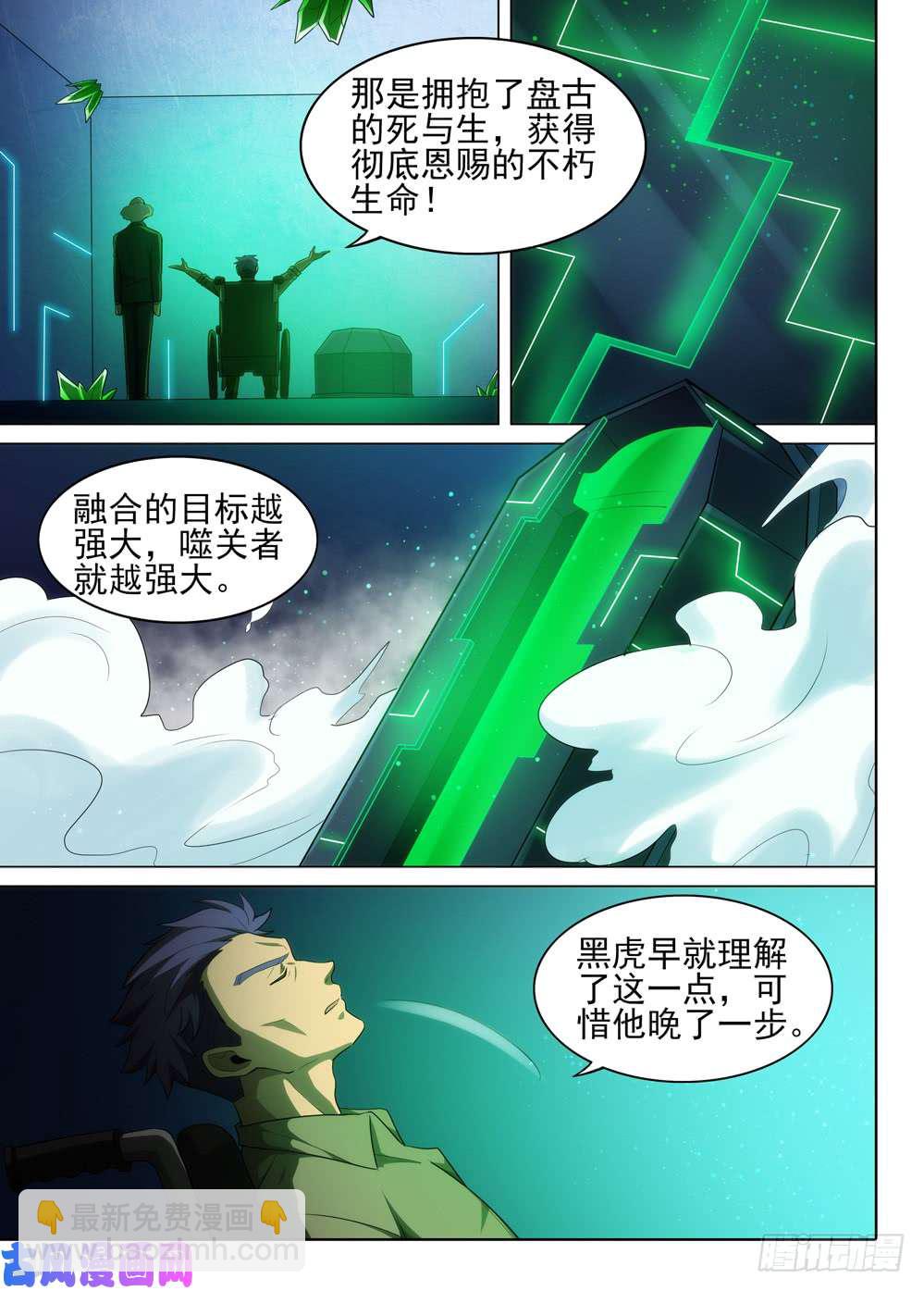 第520墓：噬关者-第537话