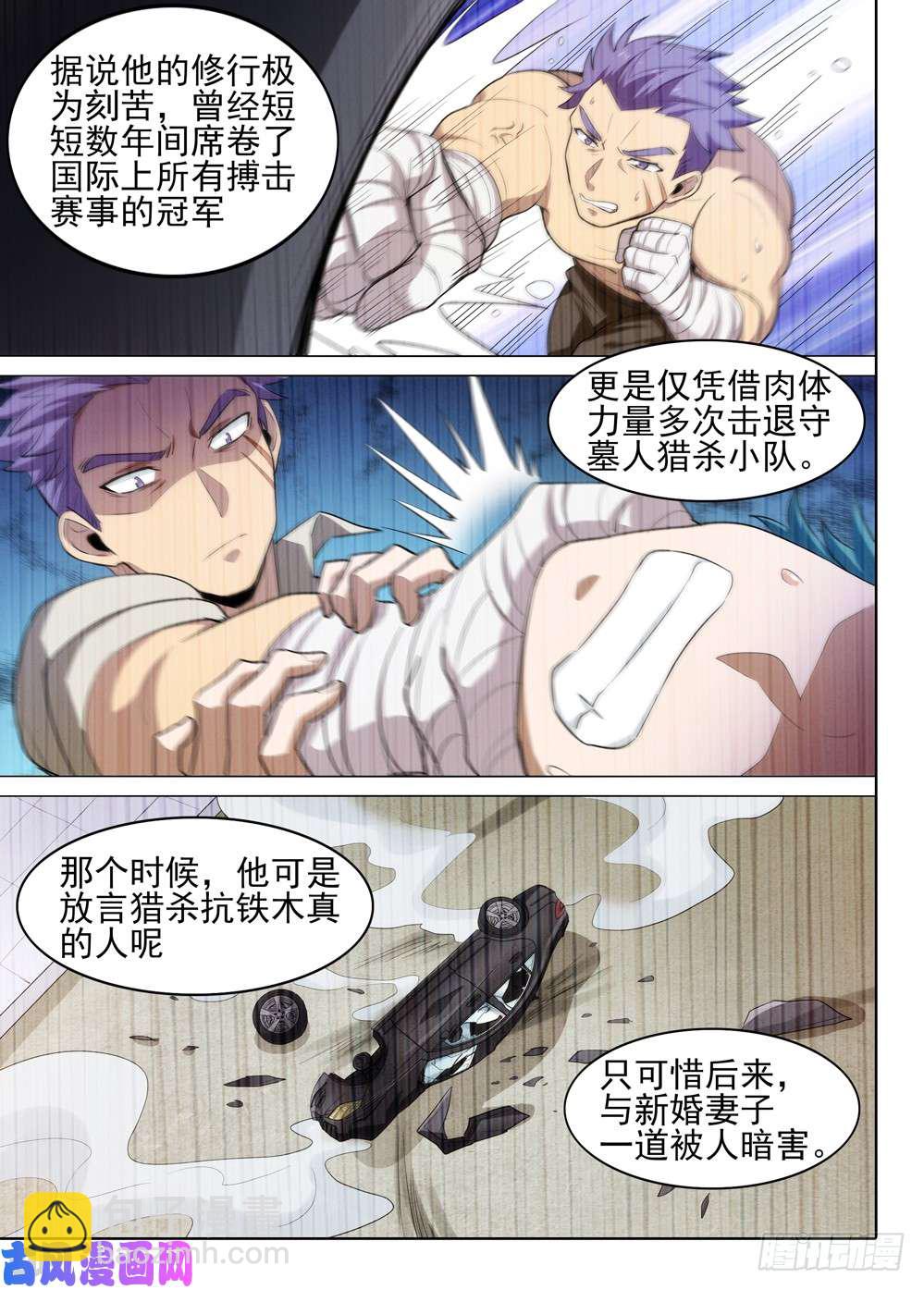 第520墓：噬关者-第537话
